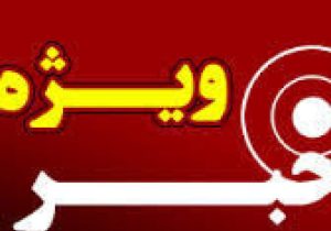 ۴ خبر خواندنی و ویژه چهارشنبه ۳۱ فروردین ۱۴۰۰