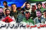کلیدواژه #اردیبهشت_مقاومت ترند توییتر فارسی شد