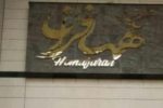 افتتاح پردیس سینمایی مهر همافراننوشهر در نیمه دوم تیرماه سال جاری
