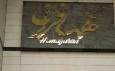 افتتاح پردیس سینمایی مهر همافراننوشهر در نیمه دوم تیرماه سال جاری