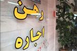 اعلام جزيیات بسته حمایتی از مستأجران/وام ودیعه مسکن، دایمی شد