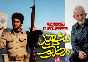 شهیدِ مظلوم