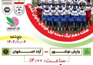 فقط یک گام مانده تا لیگ برتری شدن