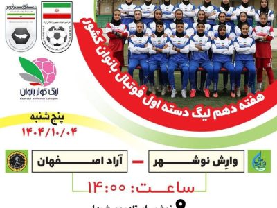 فقط یک گام مانده تا لیگ برتری شدن