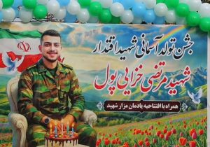 جشن تولد آسمانی شهید اقتدار «مرتضی خزایی پول»