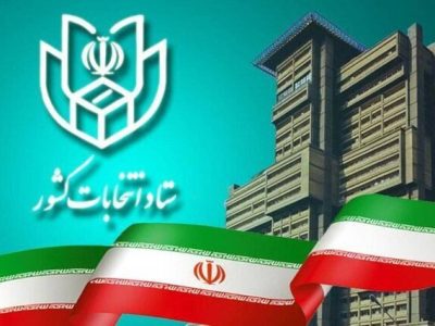 ثبت نام داوطلبان انتخابات شورای شهر غیر حضوری است