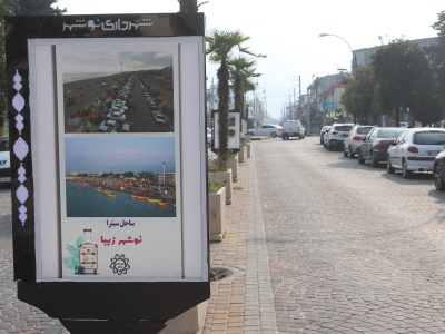 اقدام خلاقانه روابط عمومی شهرداری نوشهر در معرفی جلوه‌های شهری