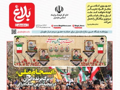 شماره سی و ششم مجله مجازی بلاغ