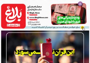 شماره سی و هفتم مجله مجازی بلاغ