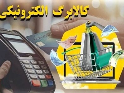 کالابرگ؛ راهکاری عادلانه برای سفره‌های مردم