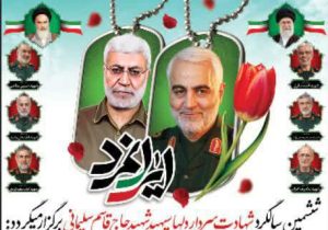 یاد سرداران مقاومت در نوشهر زنده میشود