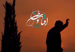 آفتاب وطن بهمناسبت میلاد حضرت مهدی (عج)