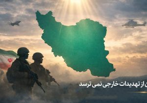 آمادگی ایران بر پایه ایمان، تاریخ و استراتژی است