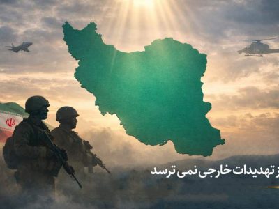 آمادگی ایران بر پایه ایمان، تاریخ و استراتژی است