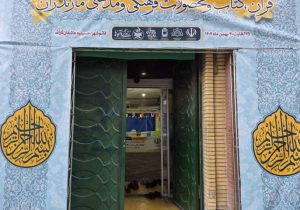 مازندران، متبرک به عطر آیه‌ها