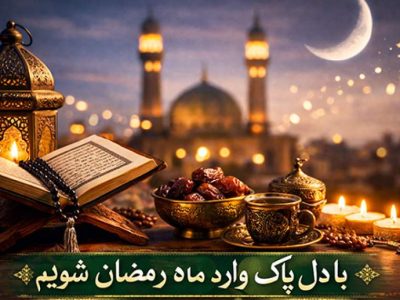 چگونه آماده ضیافت الهی شویم؟