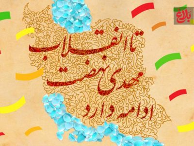 اقتدار ملی در آیینه بصیرت مردم